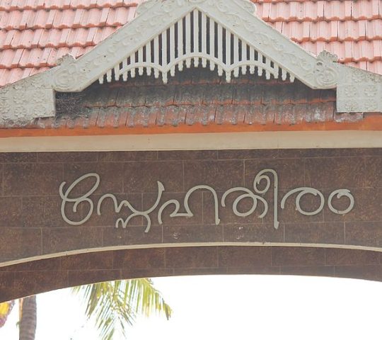 Snehatheeram Beach