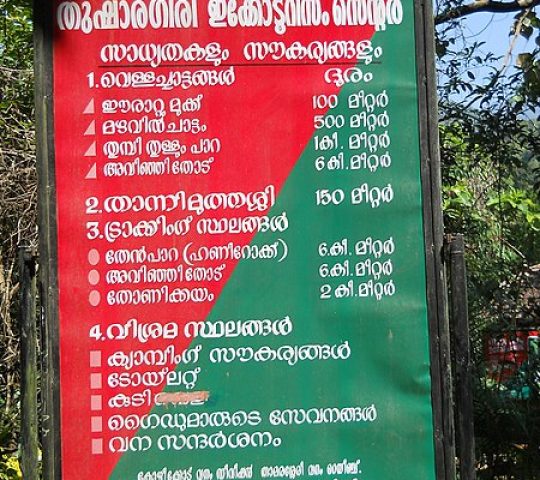 Thusharagiri