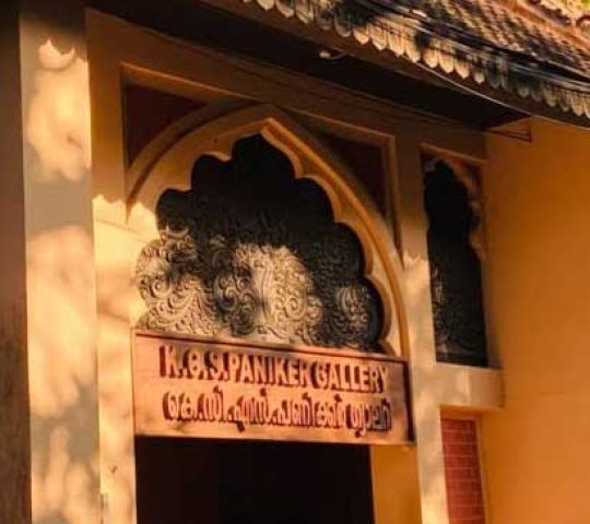 K.C.S. Panicker Gallery